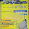 powerponit 2002-帶了就走ntd168 -正a.jpg