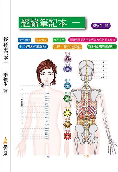 2023/10/15(日)台北/專業經絡師班/正式於309教