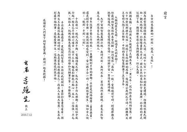 手寫易經4.jpg 手寫易經4.jpg