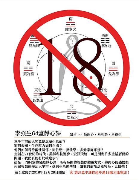 64堂靜心課18禁－外框.jpg