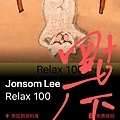 Relax100-2.jpg