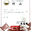 宋明能聘書_s.jpg