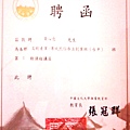 黃心慈聘書_s.jpg