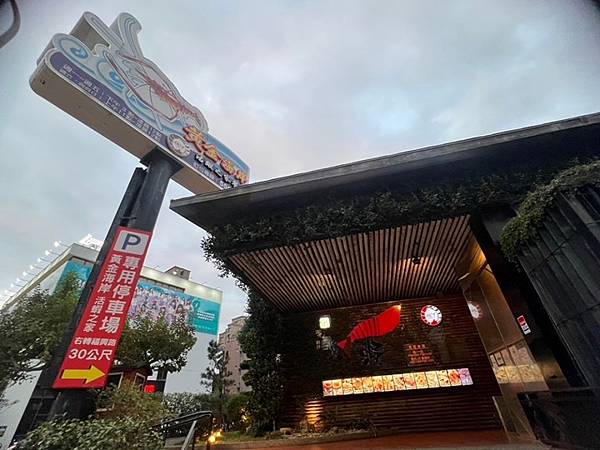 新竹竹北海鮮-黃金海岸活蝦之家