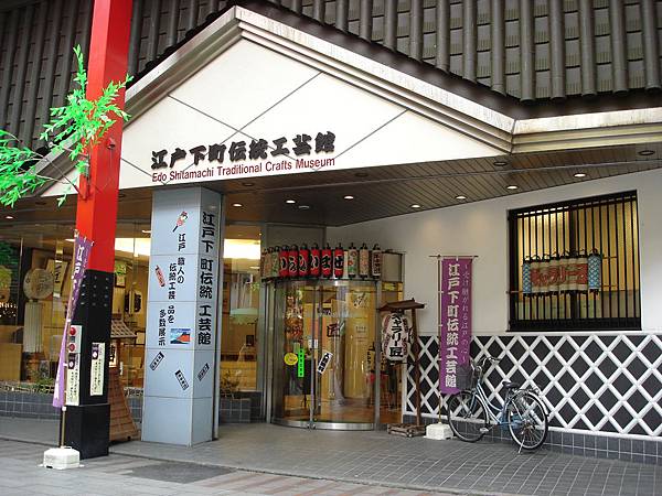 P29.江戶下町傳統工藝館.JPG