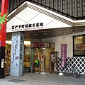 P29.江戶下町傳統工藝館.JPG