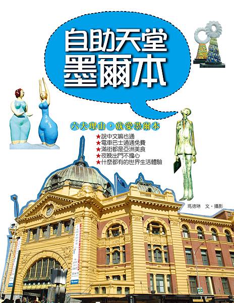 0227-自助天堂墨爾本(300dpi).jpg