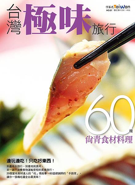 KG2001_台灣極味旅行.jpg