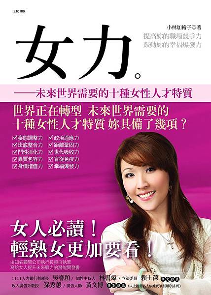 女力封面含書腰.jpg.jpg