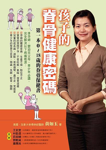 孩子的脊骨健康密碼-封面.jpg
