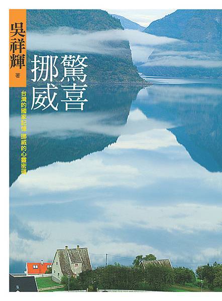 驚喜挪威.jpg