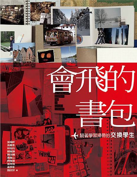 會飛的書包-書腰.jpg