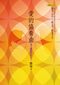 B131愛的協奏曲_w200.jpg