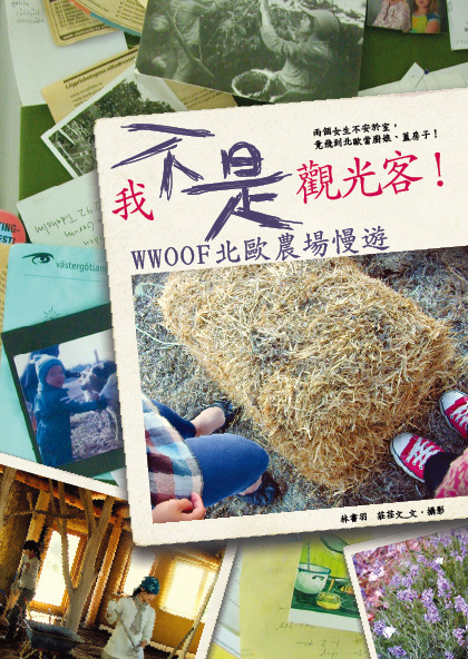 B0663-我不是觀光客.jpg