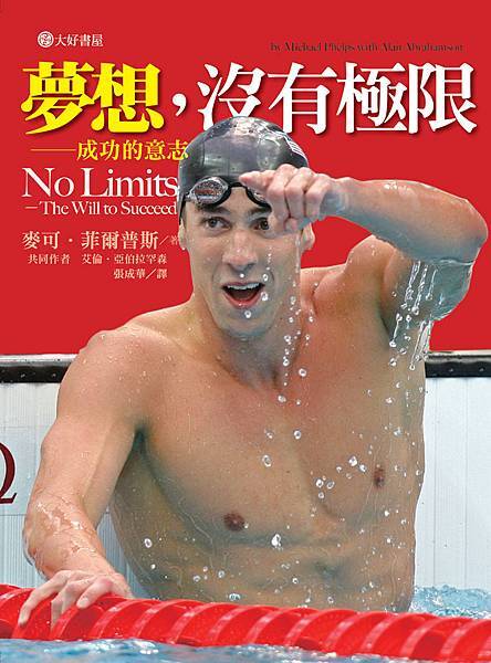 菲爾普斯-正封-小.jpg