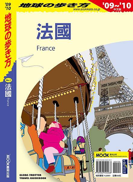 地球步方-封面文件-法國.pdf.jpg
