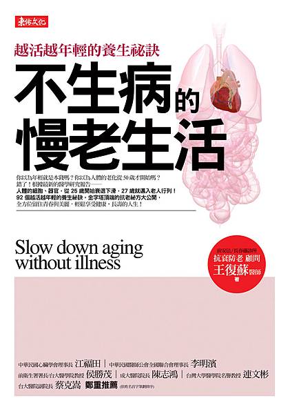 東佑-不生病的慢老生活封面150.jpg