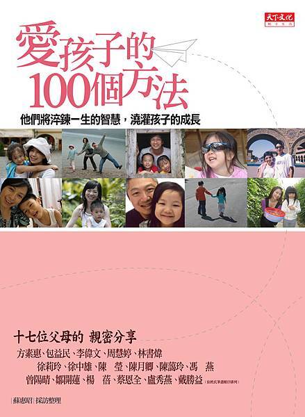 愛孩子的100個方法封面.jpg