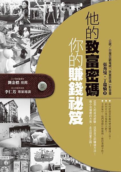 致富密碼.jpg