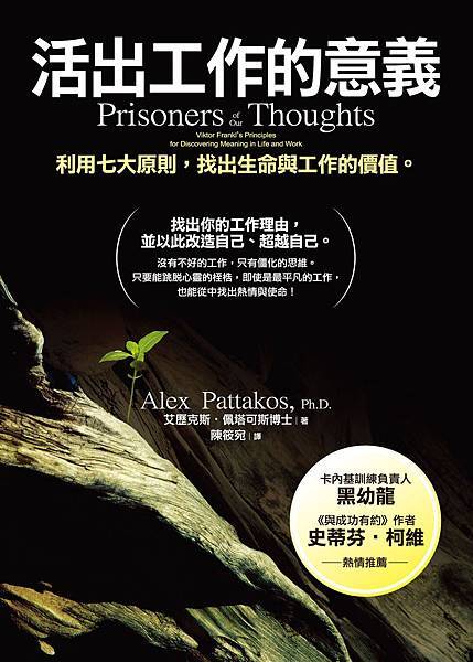 活出工作的意義書封正面.jpg