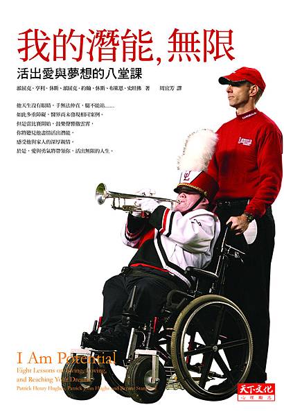 我的潛能，無限正封面.jpg
