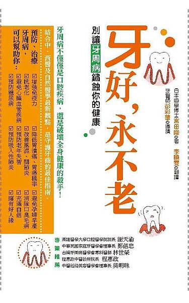 牙好永不老封面(定案)_s.jpg