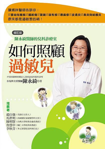 300dpi_如何照顧過敏兒修訂版封面.jpg
