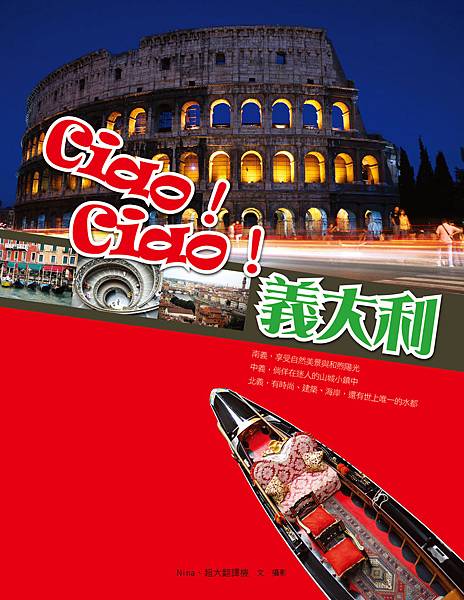 B0670-Ciao！Ciao！義大利(300dpi).jpg