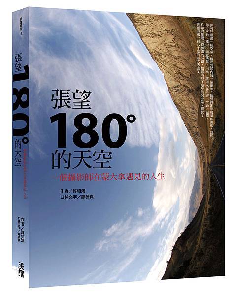 張望 180度的天空_立體書封拷貝.jpg