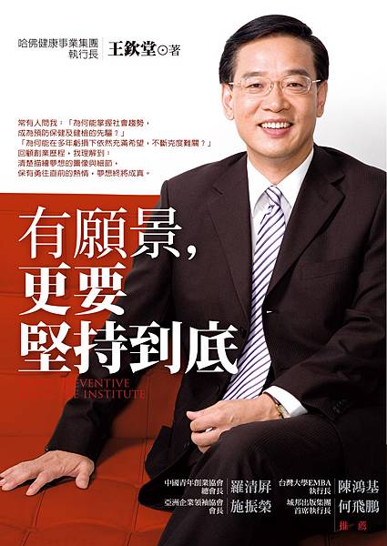 有願景，更要堅持到底cover.jpg