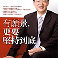 有願景，更要堅持到底cover.jpg