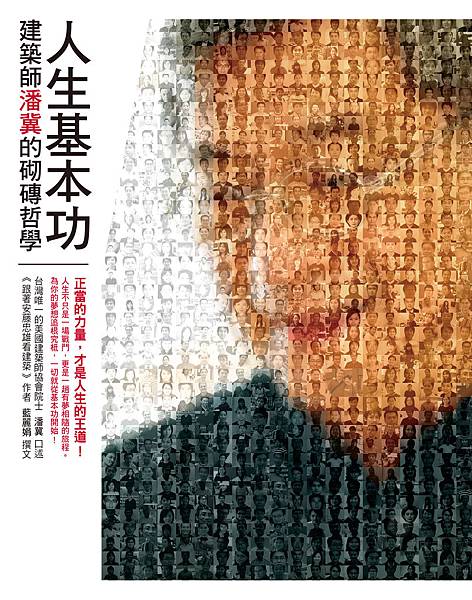 人生基本功封面.jpg