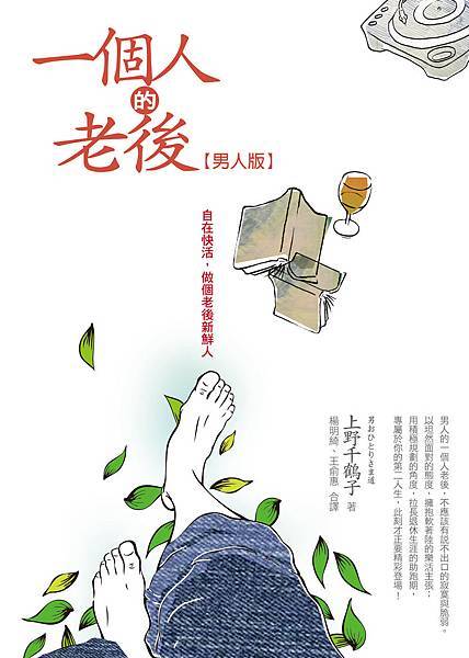 0615一個人男版.jpg