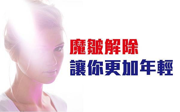 魔皺解除.jpg