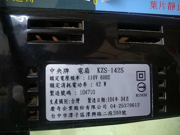 【維修003-中央牌電扇】-14吋新型海鷗翼內旋式循環扇 KZS-142S.jpg