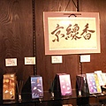 京都清水寺附近商店