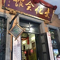 澳門2007 471.jpg