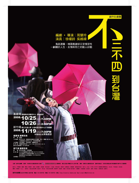 97-10創作社《不三不四》Poster2.jpg