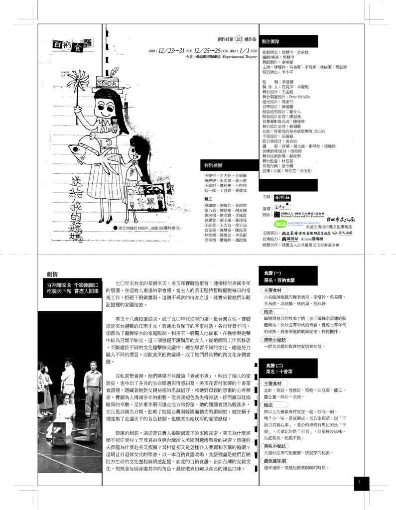 99-12創作社《百納食譜》PROGRAM2.jpg