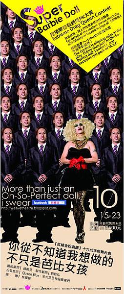 100-10劇織造-紅綾金粉劇團《你從不知道我想做的不只是芭比女孩》POSTER