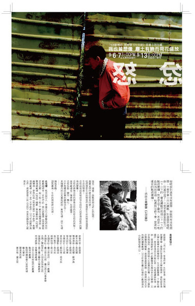 97-09三缺一劇團《忿怒》Postcard0.2.jpg
