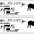 96-09動見体劇團《離心的居所》TICKET.jpg