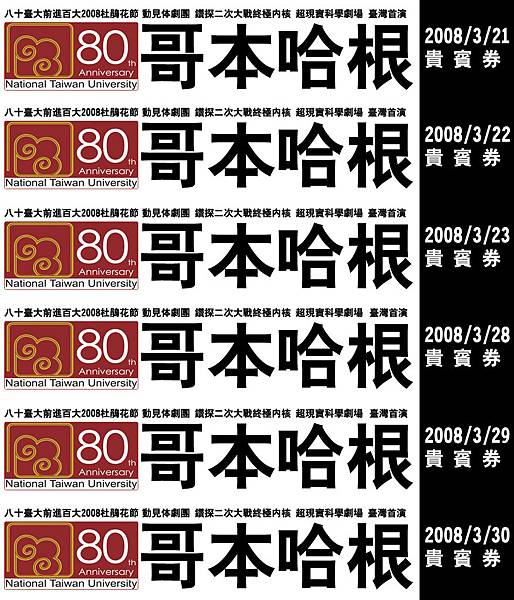 97-03動見体劇團《哥本哈根》Ticket.jpg