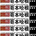 97-03動見体劇團《哥本哈根》Ticket.jpg