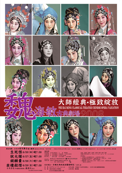 97-06魏海敏《大師經典‧極致綻放》Poster.jpg