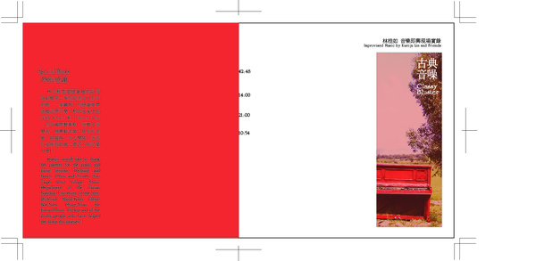 99-10林桂如《古典音噪》簡介.jpg