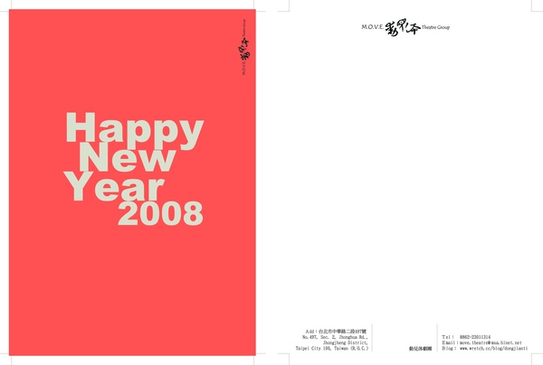 96-12動見体《2008新年便條紙》-2.jpg