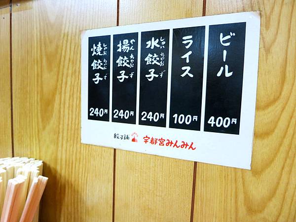 日本栃木 宇都宮 水餃 你們是台灣人 請讓我幫你們買單 小蜜本心食旅 痞客邦 日本栃木 宇都宮 水餃 你們是台灣人 請讓我幫你們買單 小蜜本心食旅 痞客邦