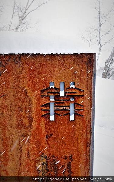 日本 北海道 【 坐忘林 Zaborin Ryokan 】 日本 北海道 【 坐忘林 Zaborin Ryokan 】