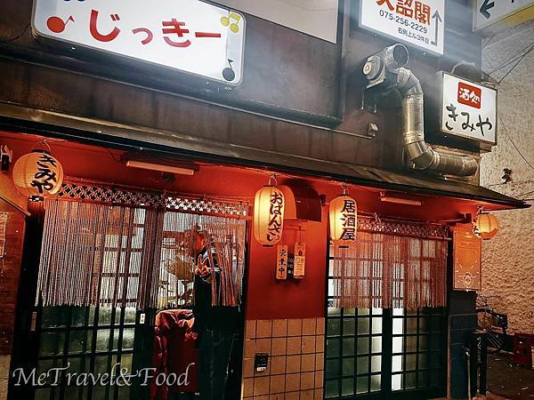 【 日本 • 京都 • きみや 】歡樂深夜食堂 vs 名 【 日本 • 京都 • きみや 】歡樂深夜食堂 vs 名